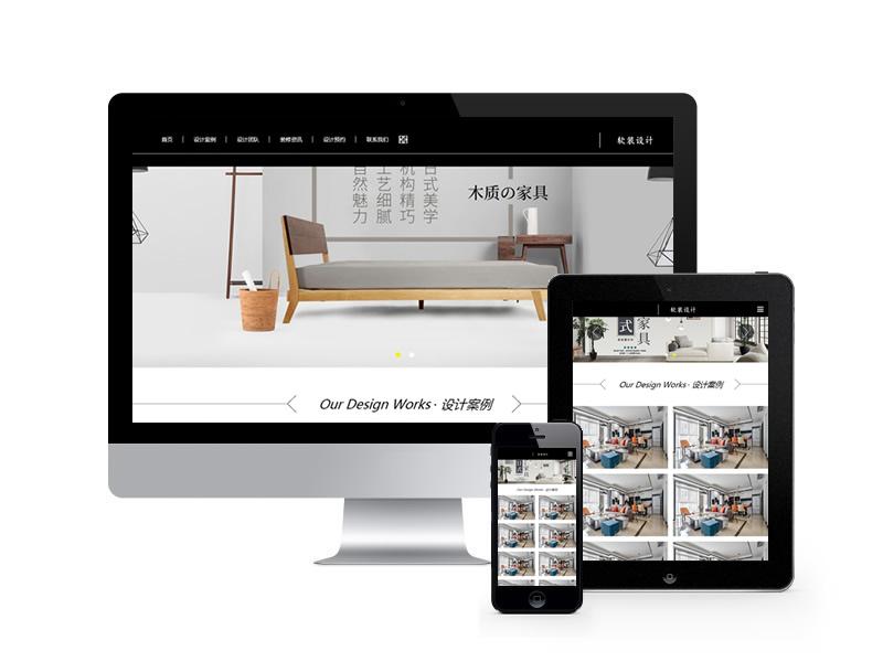 室內(nèi)軟裝設(shè)計(jì)類(lèi)網(wǎng)站pbootcms模板(自適應(yīng)手機(jī)端)