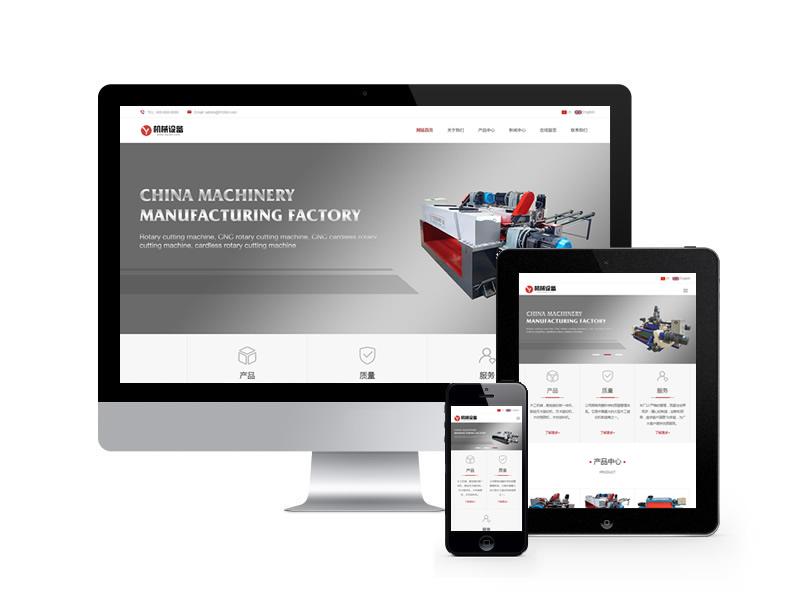中英雙語機械設備網站pbootcms模板(自適應手機端)