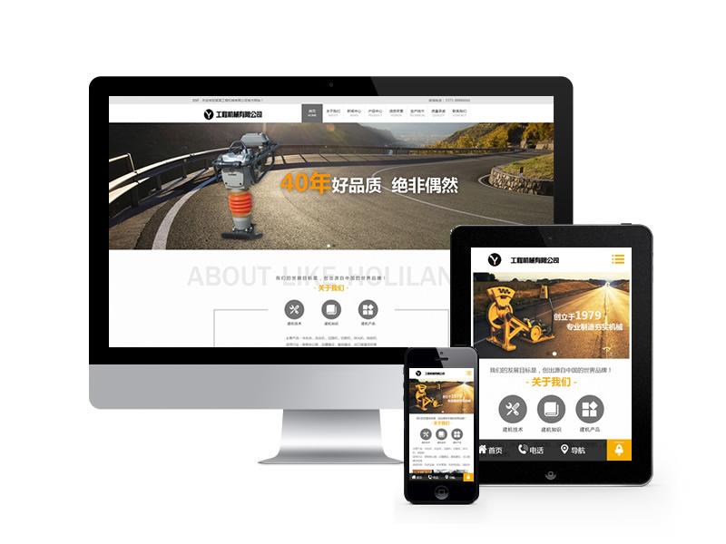 工程機械設備類網站pbootcms模板(帶手機端)