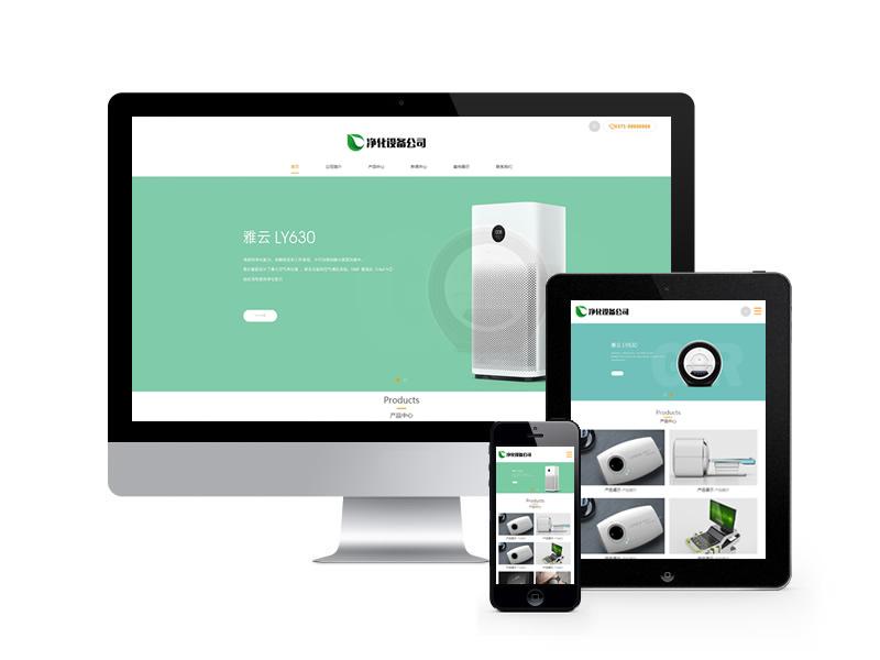 凈化設(shè)備類網(wǎng)站pbootcms模板(自適應(yīng)手機端)