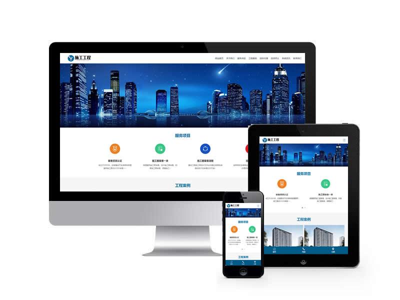 工程建筑集團(tuán)公司類網(wǎng)站pbootcms模板(自適應(yīng)手機(jī)端)