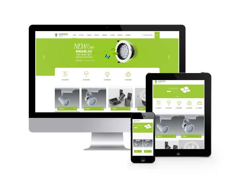 LED燈具照明類網站pbootcms模板(自適應手機端)