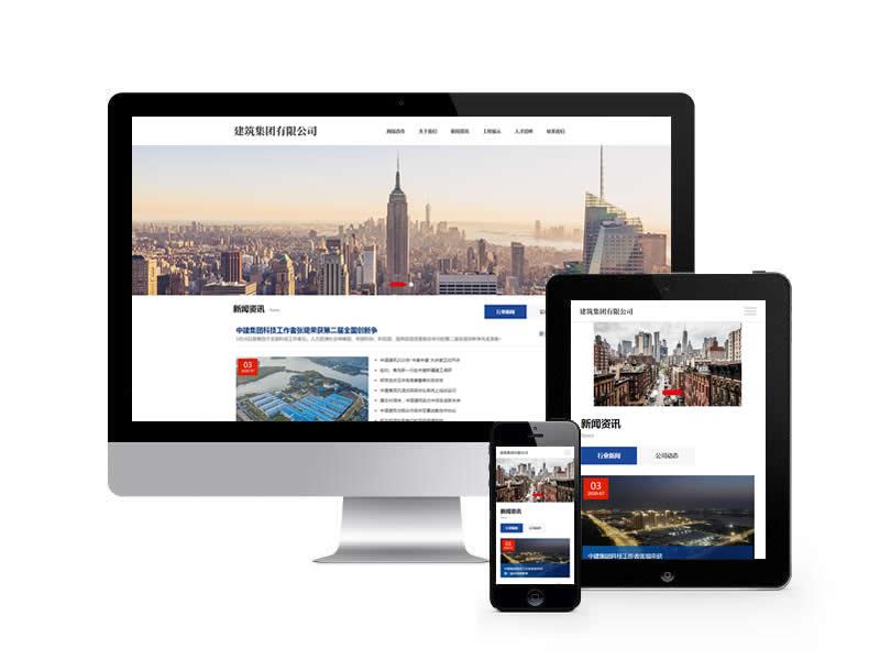 建筑工程公司類(lèi)網(wǎng)站pbootcms模板(自適應(yīng)手機(jī)端)