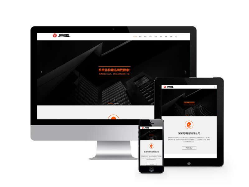 品牌策劃設計類網站pbootcms模板(自適應移動端)