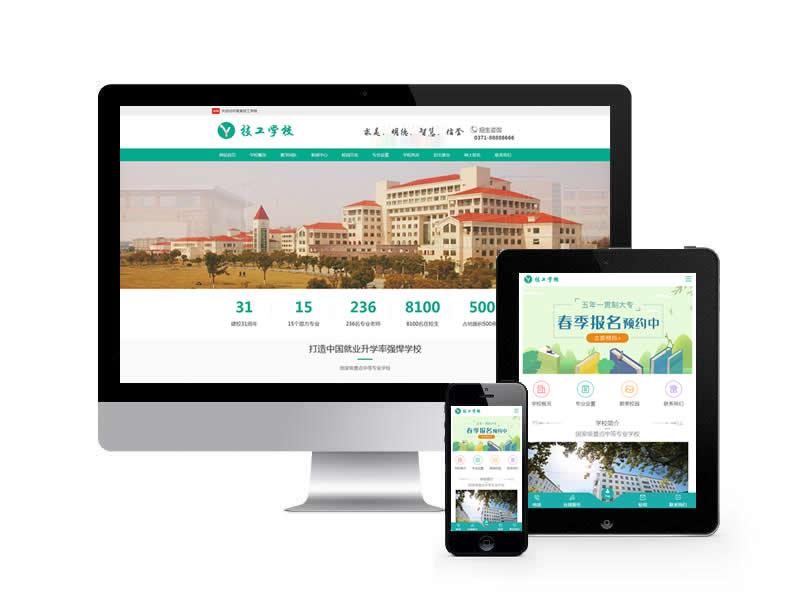 技工學校招生就業類網站pbootcms模