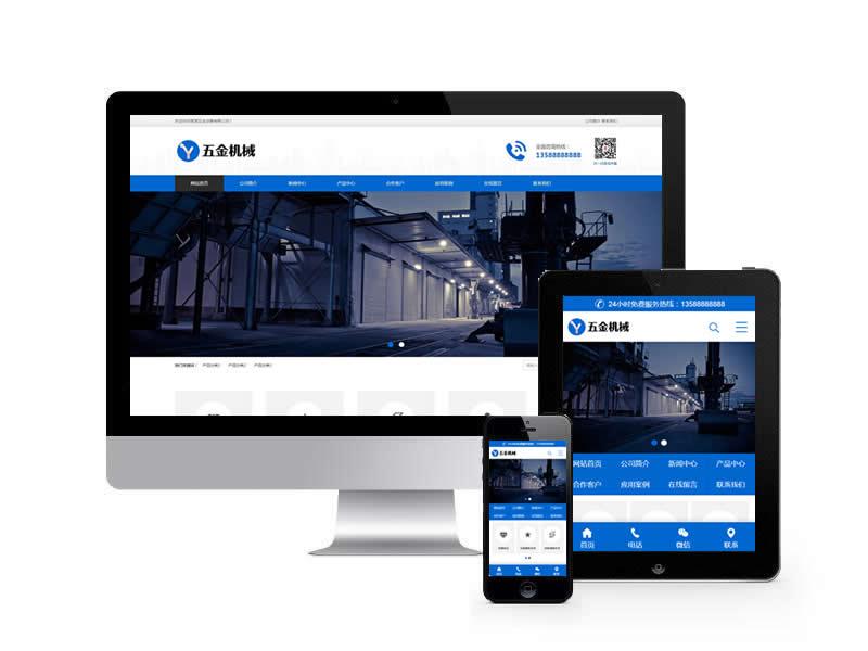 五金機械設備類網站pbootcms模板(帶手機端)