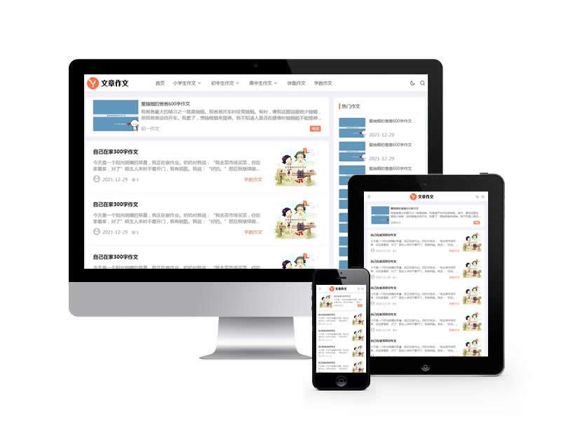 文章資訊論文作文類網(wǎng)站pbootcms模板(自適應(yīng)手機(jī)端)