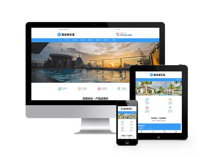 游泳館泳池設(shè)備類網(wǎng)站pbootcms模板(自適應(yīng)移動端)