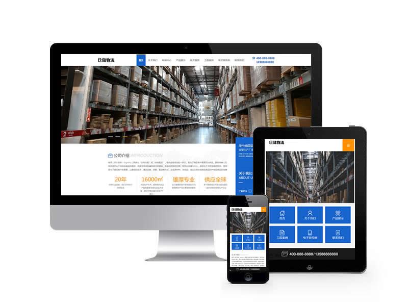 貨運物流快遞類網站pbootcms模板(帶手機端)