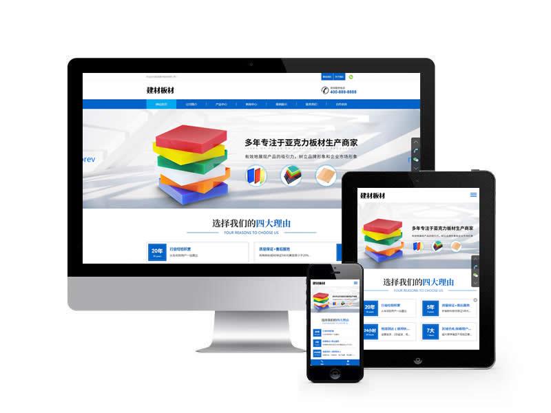 建材板材類網(wǎng)站pbootcms模板(自適應手機端)