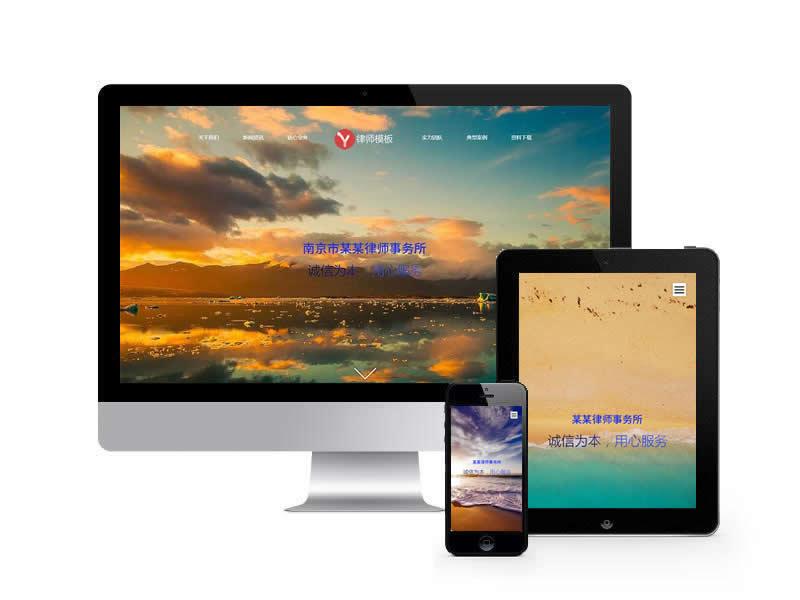 律師事務所類網站pbootcms模板(自適應手機端)