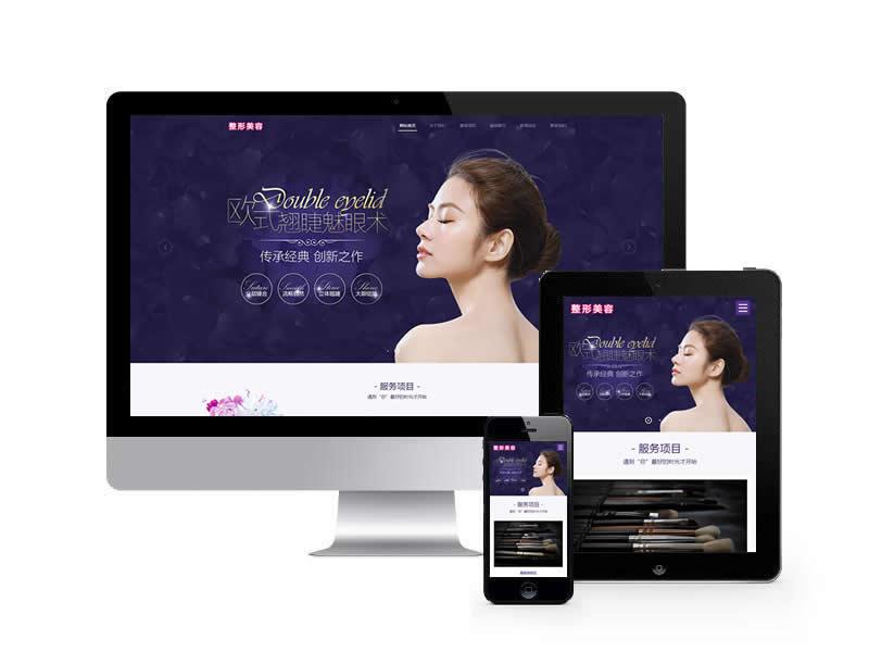 美容整形醫(yī)療機(jī)構(gòu)類網(wǎng)站pbootcms模板(自適應(yīng)手機(jī)端)