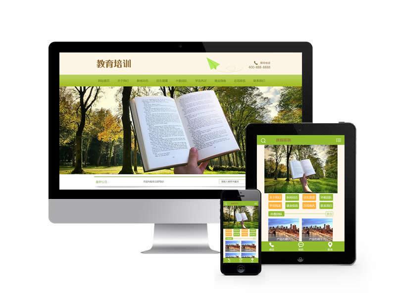 中小學教育培訓機構類網站pbootcms模板(帶手機端)