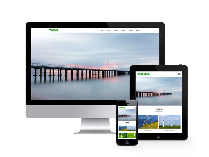 能源節(jié)能環(huán)保類網(wǎng)站pbootcms模板(帶手機(jī)端)