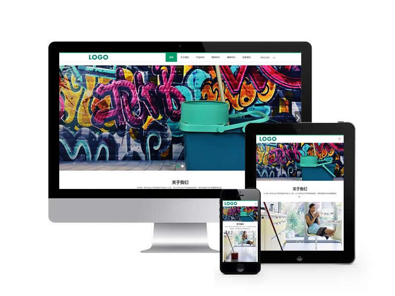 中英雙語清潔用品類網(wǎng)站pbootcms模板(自適應(yīng)手機端)