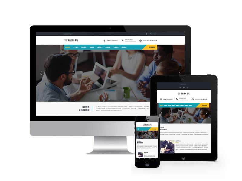 金融擔保投資風險類網站pbootcms模板(自適應手機端)