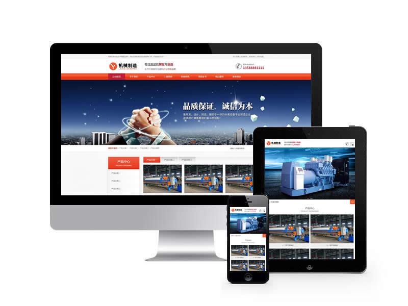 機械設(shè)備制造類網(wǎng)站pbootcms模板(帶手機端)