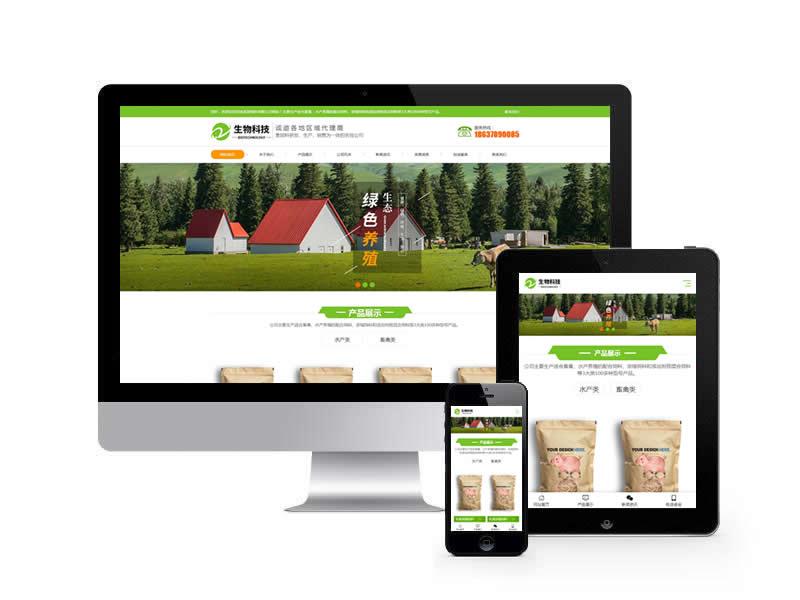 水產養殖畜禽飼料類網站織夢模板(自適應手機端)