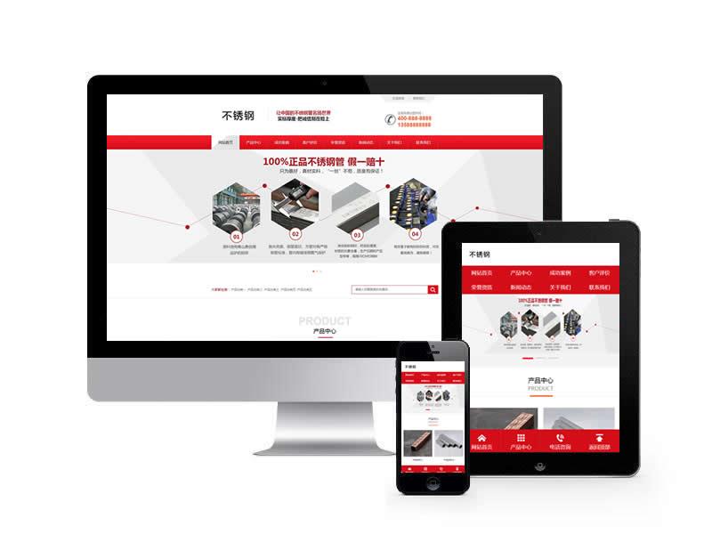 不秀鋼材質(zhì)鋼管類網(wǎng)站pbootcms模板(帶手機端)