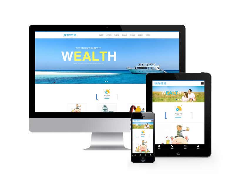 投資理財管理類網站pbootcms模板(自適應手機端)