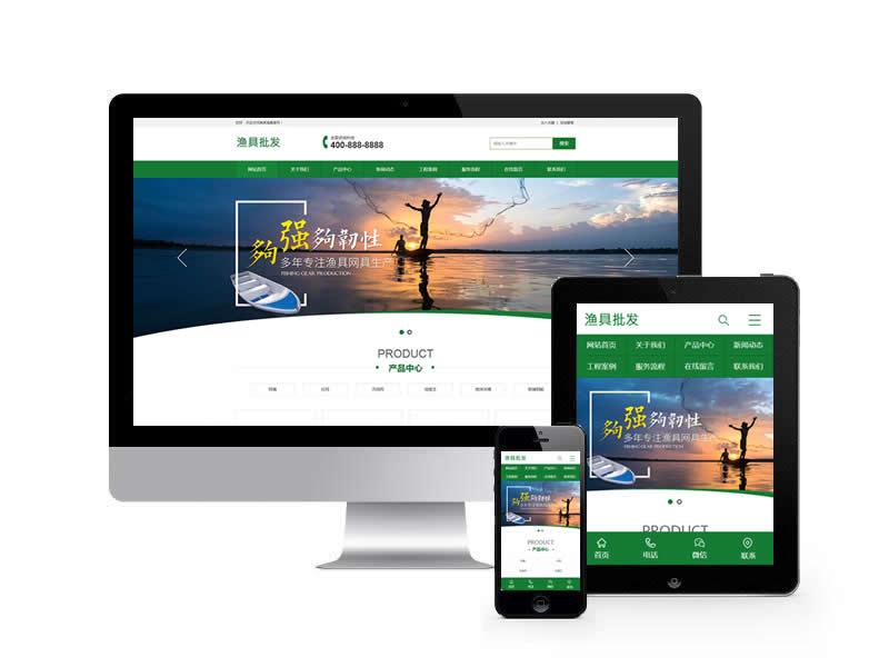 漁具批發(fā)牧漁類網(wǎng)站pbootcms模板(帶手機端)