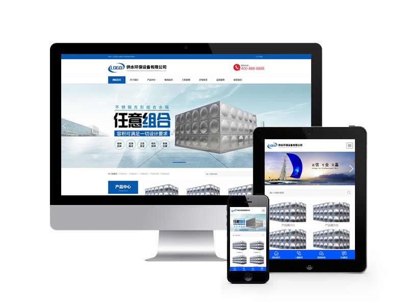 供水環(huán)保設(shè)備類網(wǎng)站pbootcms模板(自適應(yīng)手機端)