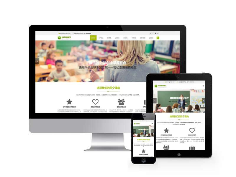 移民出國留學類網站pbootcms模板(自適應手機端)