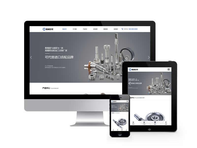 機(jī)械齒輪類網(wǎng)站pbootcms模板(自適應(yīng)手機(jī)端)