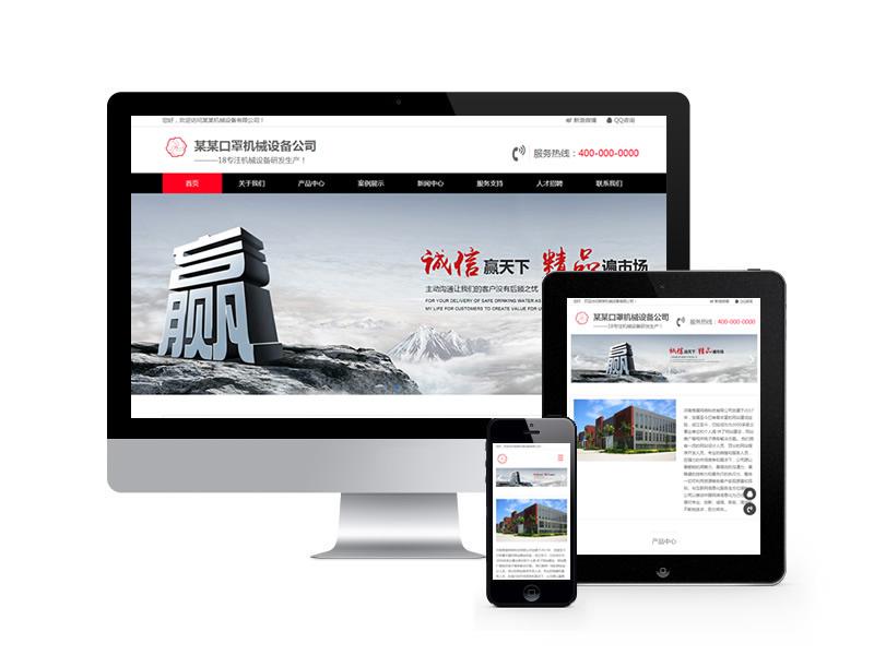 口罩生產(chǎn)機(jī)械設(shè)備類網(wǎng)站pbootcms模板(自適應(yīng)手機(jī)端)