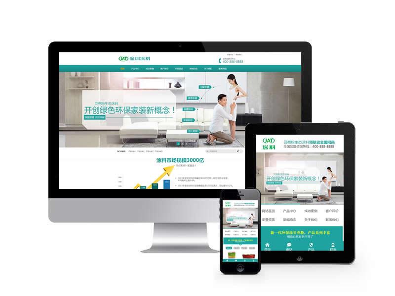 貝殼粉生態涂料類網站pbootcms模板(帶手機端)