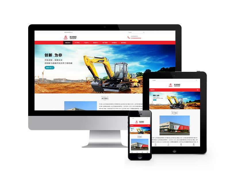 挖土機工程機械設備網站pbootcms模板(自適應手機端)