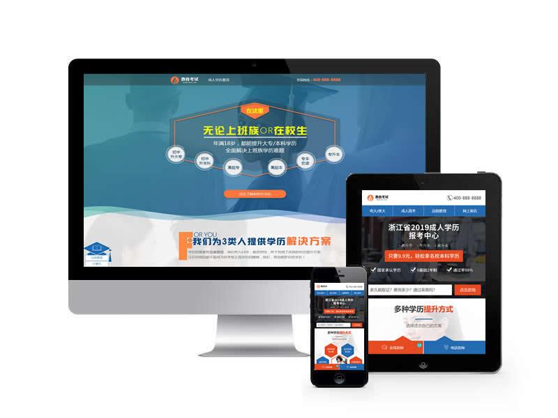 教育考試落地頁類網站pbootcms模板(帶手機端)