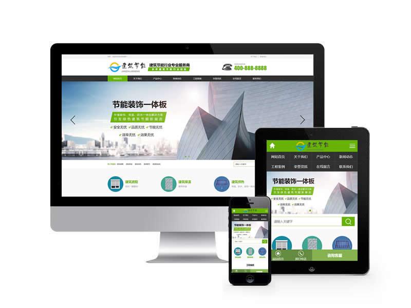 建筑節能裝飾類網站pbootcms模板(帶手機端)