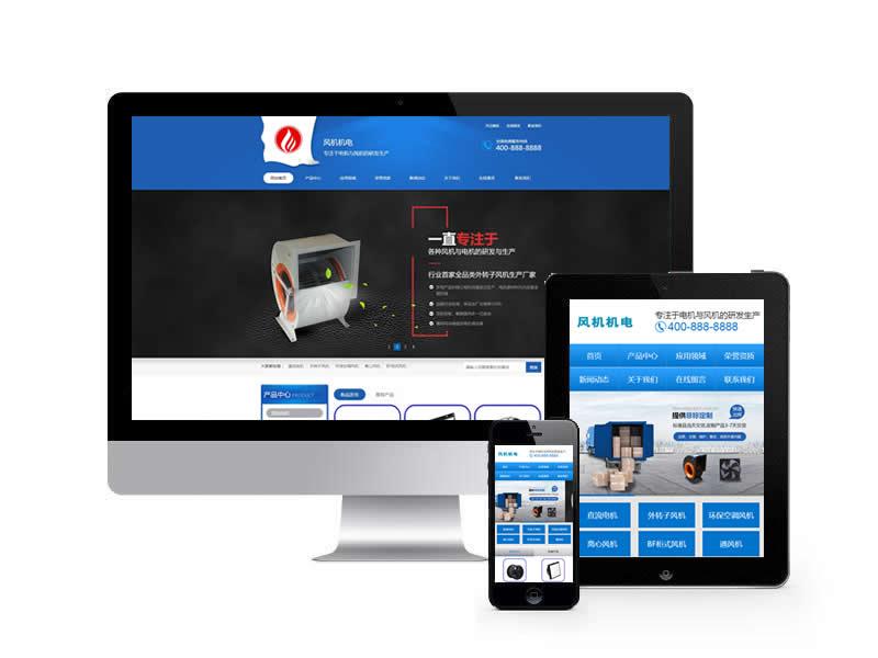 五金機電類網站pbootcms模板(帶手機端)