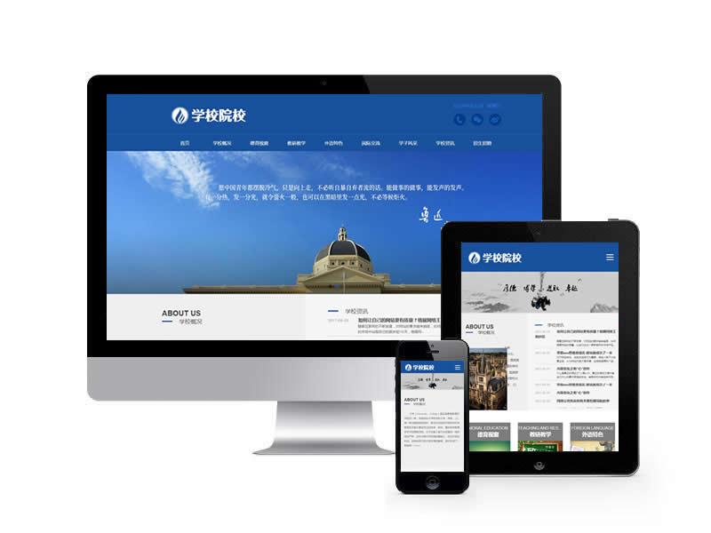 外國語學校類網站pbootcms模板(自適應移動端)