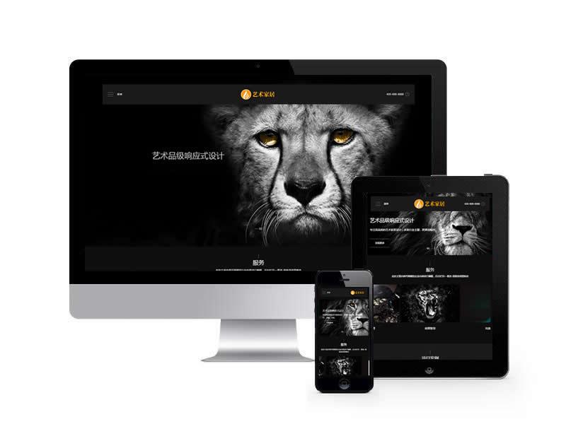 藝術家居設計類網站pbootcms模板(自適應手機端)