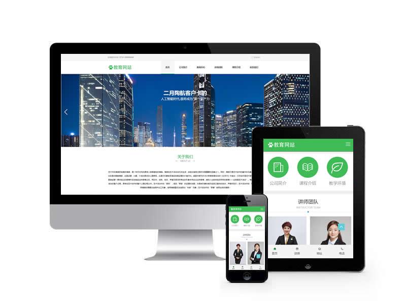 教育培訓(xùn)課程類網(wǎng)站pbootcms模板(帶手機(jī)端)