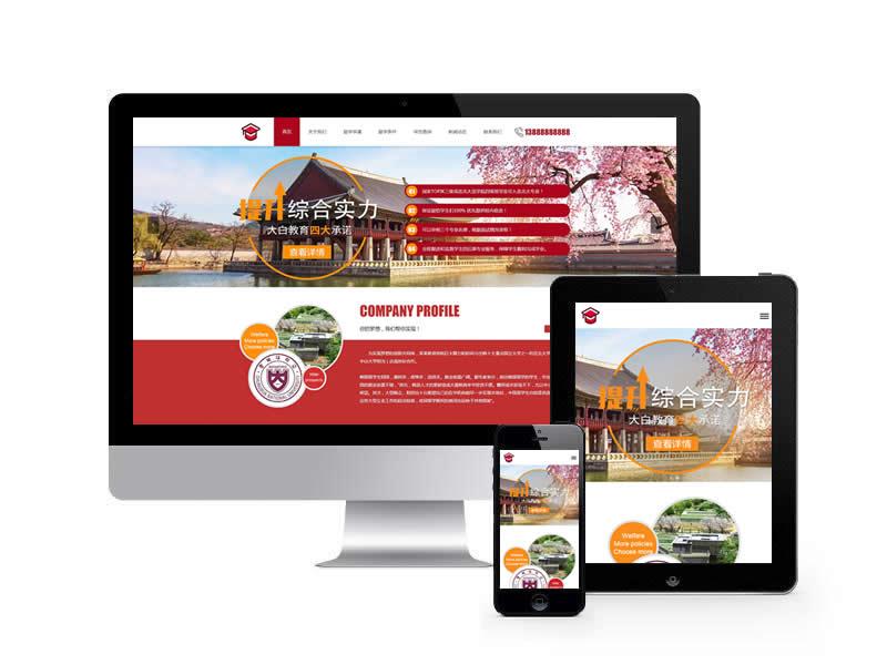 教育培訓(xùn)留學(xué)指南類網(wǎng)站pbootcms模板(帶手機(jī)端)