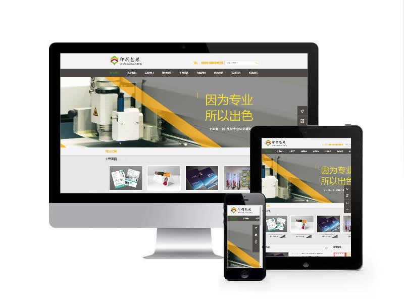 印刷包裝類網站易優cms模板(帶手機端)