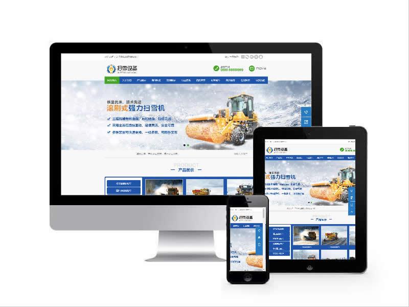 掃雪設備類網站易優cms模板(帶手機端)