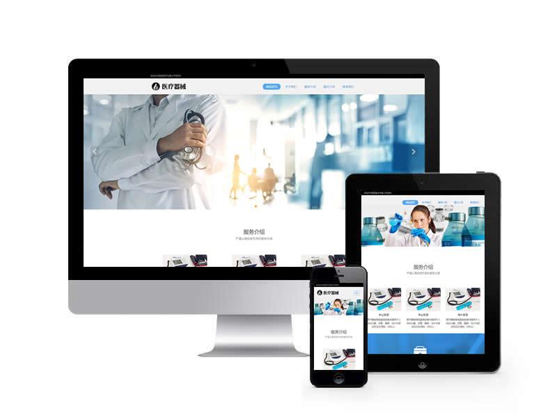 醫(yī)療機(jī)構(gòu)類網(wǎng)站pbootcms模板(自適應(yīng)手機(jī)端)