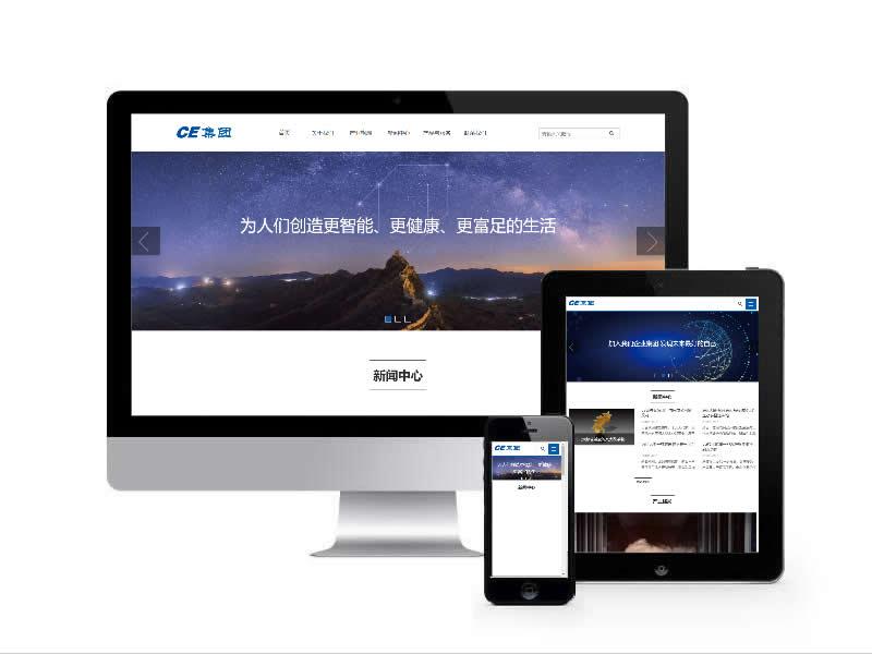 企業集團類網站易優cms模板(自適應手機端)