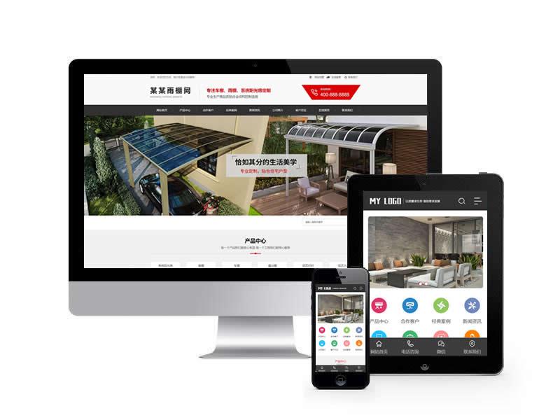 雨棚車棚類網(wǎng)站pbootcms模板(帶手機(jī)端)