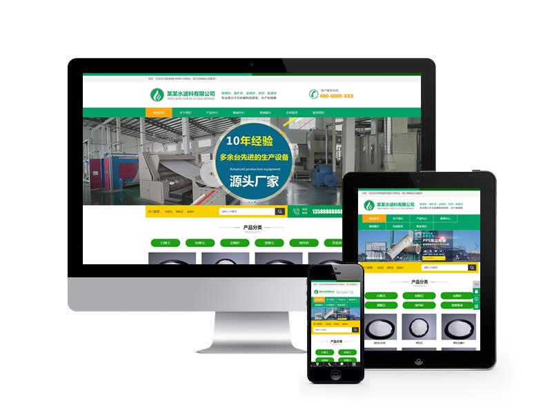 濾石過濾材料類網站pbootcms模板(自適應手機端)