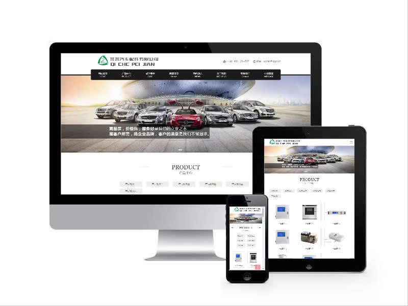 汽車供應(yīng)配件類網(wǎng)站易優(yōu)cms模板(自適應(yīng)手機(jī)端)