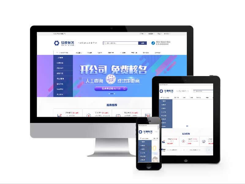 工商服務類網站易優cms模板(帶手機端)