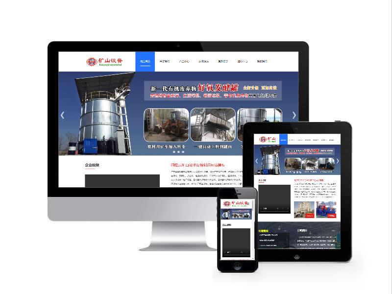 礦山攪拌設備類網站易優cms模板(自適應手機端)