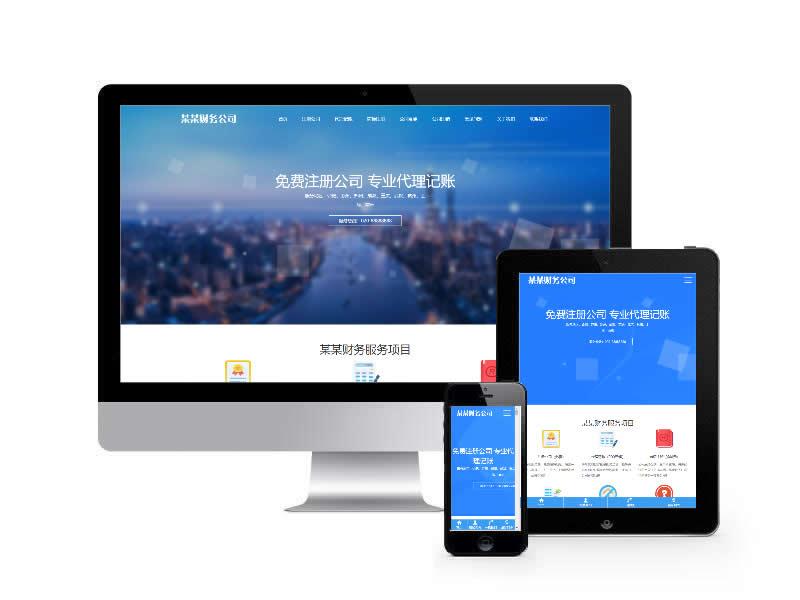財務公司類網站易優cms模板(自適應手機端)