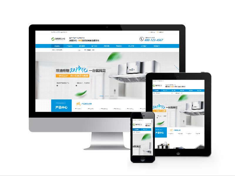 油煙凈化機類網站易優cms模板(帶手機端)