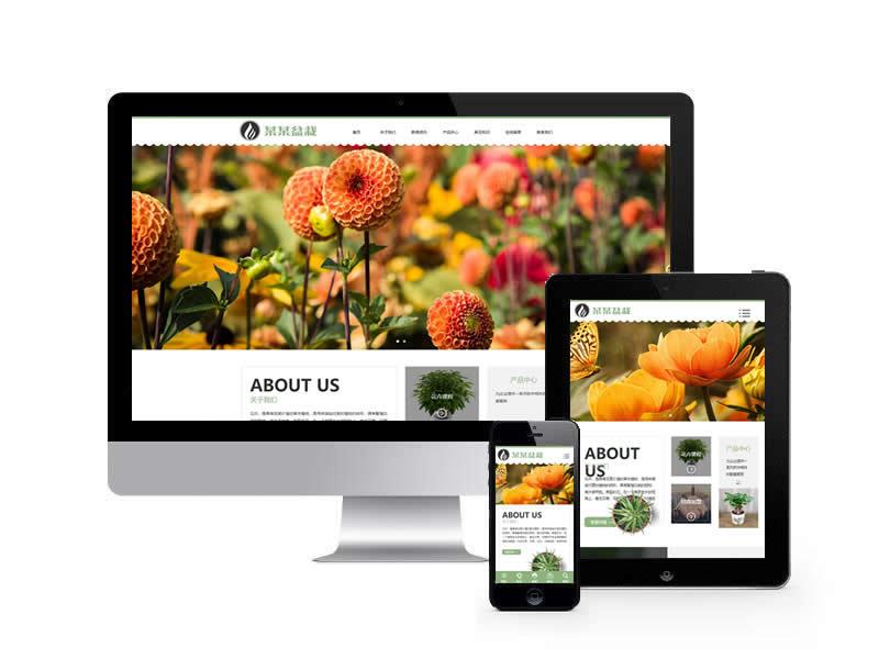 綠植花卉盆栽類網站pbootcms模板(自適應手機端)